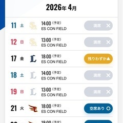 通路側から連番の複数枚あり１枚5,000円　2026年4月11日(土) 北海道日本ハムファイターズ VS  福岡ソフトバンクホークス戦完売チケット　エスコンフィールド　野球 の画像