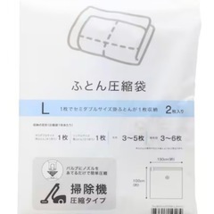 羽毛布団（シングル）•ニトリ布団圧縮袋L　の画像