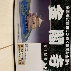 金閣寺 プラモデル 未使用
の画像