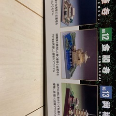 金閣寺 プラモデル 未使用
の画像
