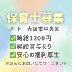 【パート】昇給賞与あり！／福利厚生充実♪／保育士（常勤パー…