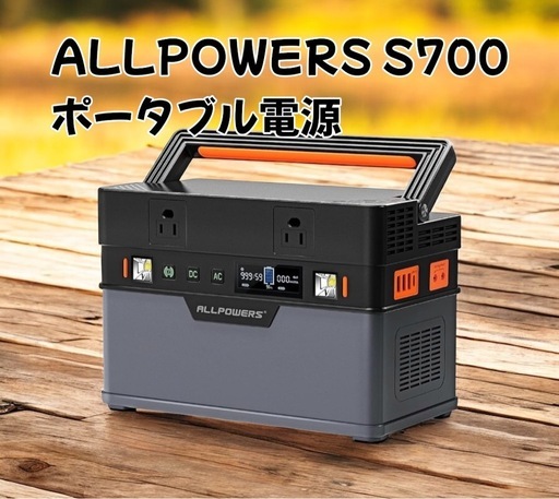 ALLPOWERS S700 ポータブル電源
