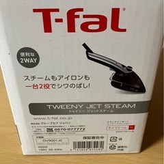 ティファール ジェットスチームの画像