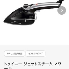 ティファール ジェットスチームの画像