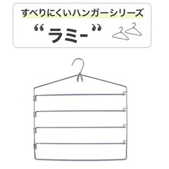 【ニトリ】すべりにくいスカートズボン5段ハンガーの画像