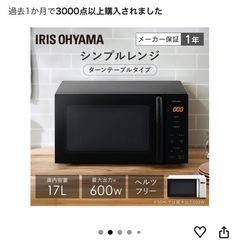 アイリスオーヤマ　電子レンジの画像