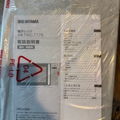 アイリスオーヤマ　電子レンジの画像