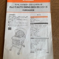 combi ネムリラ AT BEDi オートスイング ハイローチェアの画像