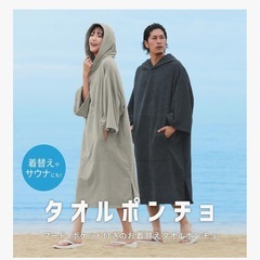 サーフポンチョ サウナポンチョ タオルポンチョの画像