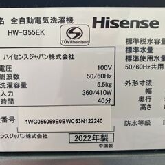 【⭐️全額返金保証⭐️】★Hisense 全自動電気洗濯機 HW-G55EK 2022年製の画像