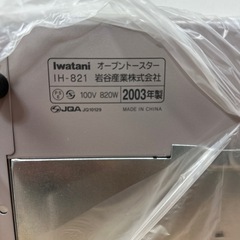 イワタニのオーブントースターIH-821の画像
