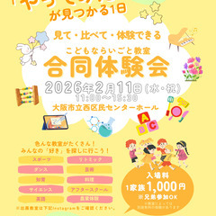 こどもならいごと教室✨合同体験会✨2026