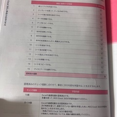 超美品 510円割引 助け求むMOS Excel365 対策テキスト＆問題集の画像