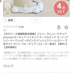Jelly mom ムーナチェア ベビーチェア　の画像