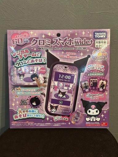 クロミスマホwide
