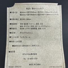 腰楽メッシュチェアの画像