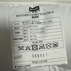 ニトリ　シングル敷布団の画像