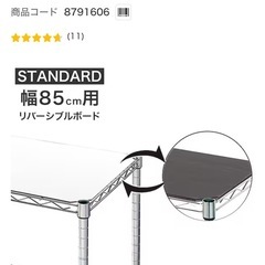 ニトリ　スチールラックSTANDARD 幅85cm 2段　& リバーシブルボード/ホワイトのセットの画像
