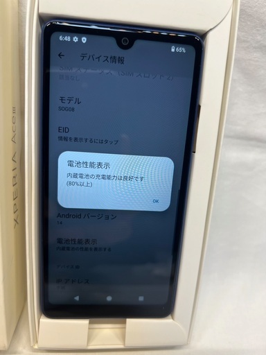 携帯 Xperia Ace3 SOG08 中古美品