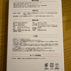 モバイルバッテリーの画像