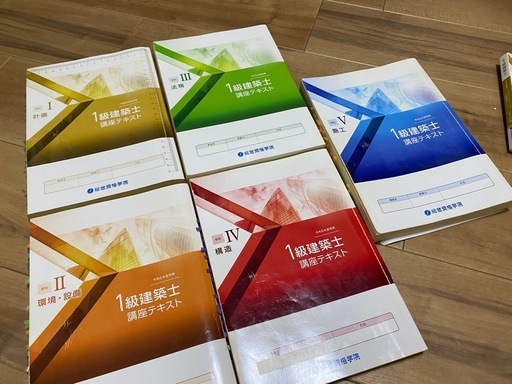 一級建築士 総合資格　テキストセット　　