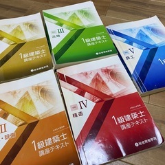 一級建築士 総合資格　テキストセット　　の画像