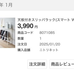 ニトリ　天板付きスリッパラック(スマート WH) 玄関　の画像