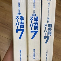 一級建築士 過去問 スーパー7 2024 2021 2015年版の画像