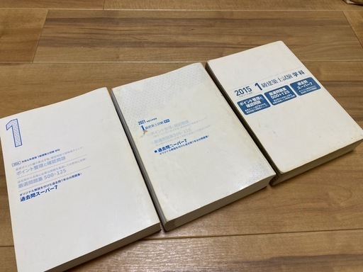 一級建築士 過去問 スーパー7 2024 2021 2015年版