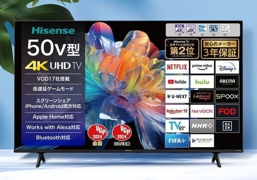 ハイセンス4Kチューナー内蔵/HDR対応50V型液晶テレビ