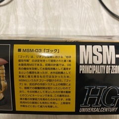 取引中 新品未使用 ガンプラ    MSM-03ゴッグの画像