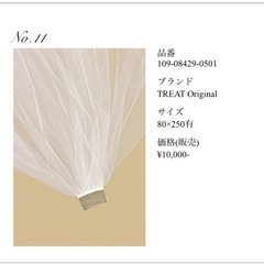 TREAT Originalベール（トリートドレッシング）の画像