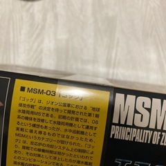 新品未使用   未開封 ガンプラ MSN-03 ゴッグの画像