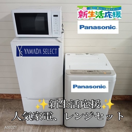 【030】送料設置無料　新生活　冷蔵庫　洗濯機　セット