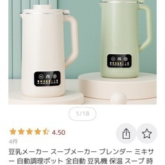 豆乳メーカー　新品未開封の画像