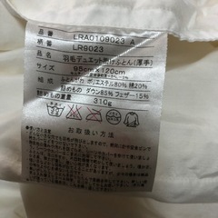 ベビー用羽毛掛布団(西川)　厚薄2枚セットの画像