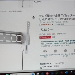 格安新品未使用　テレビ壁掛け金具の画像