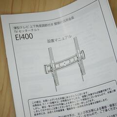 格安新品未使用　テレビ壁掛け金具の画像