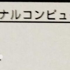 ①さ★定型コメントNG★i5★Win11 25H2★NEC★おまけOS★VD-9★15.4インチ★内部キレイ★HDMI、WiFi他★質問NG★記載文面、画像参照★逆光撮影★返品不可★初回コメントでご希望日時が未記載時は既読スルー★決定者様のみお返事★24時間対応★お返事は可能な限り迅速★最大で12時間以内の画像