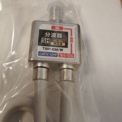 分波器 TBP-EM/W 4K8K対応 BS/CS周波数 1032～3224MHz CATV/UHF周波数 10～770MHz ケーブル長50cmの画像