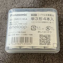 エネループ パナソニック 単3形 スタンダードモデル　４本の画像