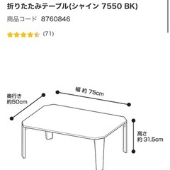 ニトリ　折りたたみテーブル　ブラックの画像