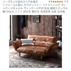 レトロスタイル ブラウン 2人掛けソファ
の画像