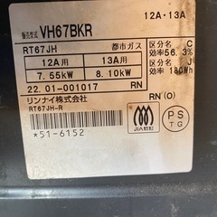 都市ガスガスコンロの画像