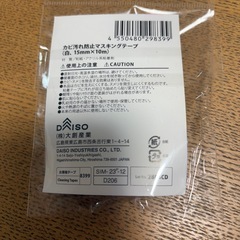 ダイソー　カビ汚れ防止マスキングテープの画像
