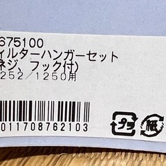 エーハイム　パーツ（2252／1250）の画像