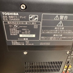 東京都東久留市発！東芝レグザ19インチ作動確認済の画像
