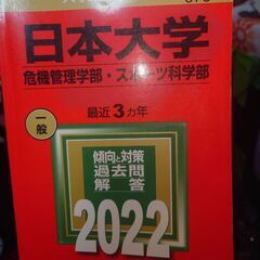 早稲田大学教育学部(文科系)赤本　2022　　　 希望者には2枚目以降の商品も無料でお付けできます　の画像