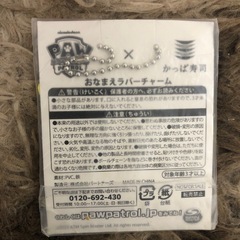 お名前ラバーチャームの画像