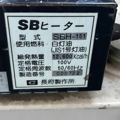 SBヒーター  SBH-151 CHOFUの画像